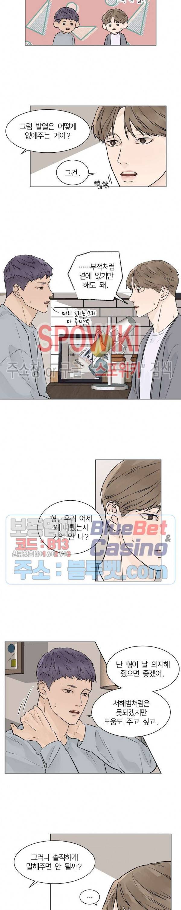 온도와 연애의 상관관계 22화 2