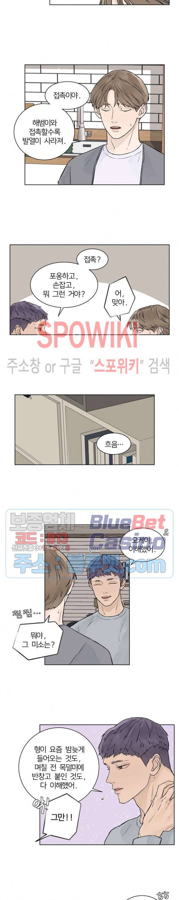 온도와 연애의 상관관계 22화 3
