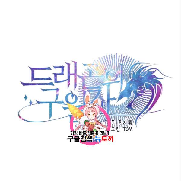 드래곤의 구원자 26화 1