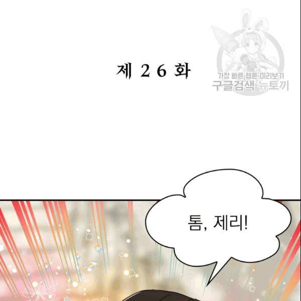 드래곤의 구원자 26화 2