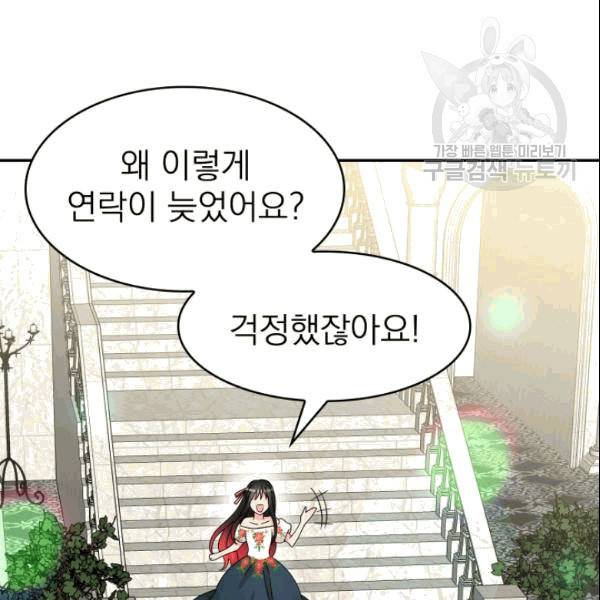 드래곤의 구원자 26화 5