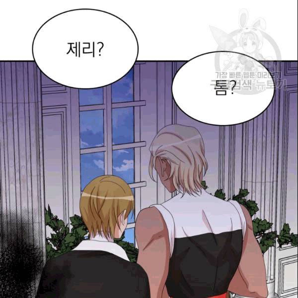 드래곤의 구원자 26화 9