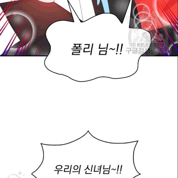 드래곤의 구원자 26화 14