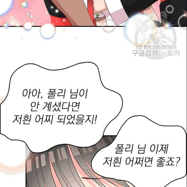 드래곤의 구원자 26화 16