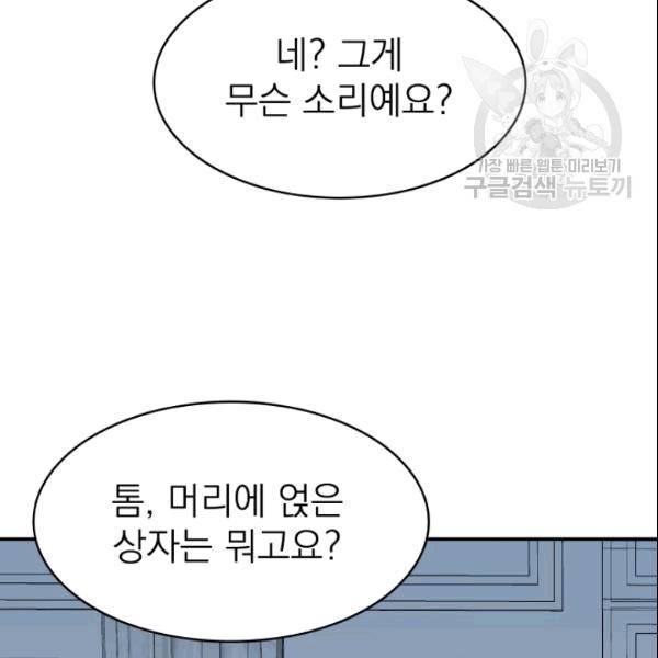 드래곤의 구원자 26화 18
