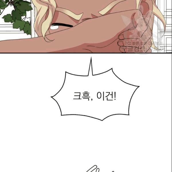 드래곤의 구원자 26화 20