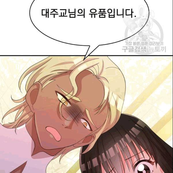 드래곤의 구원자 26화 23