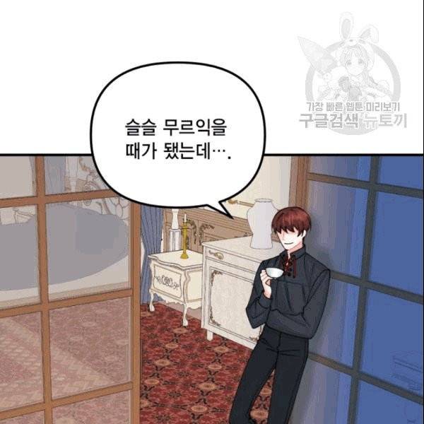 쓰레기장 속 황녀님 36화 3