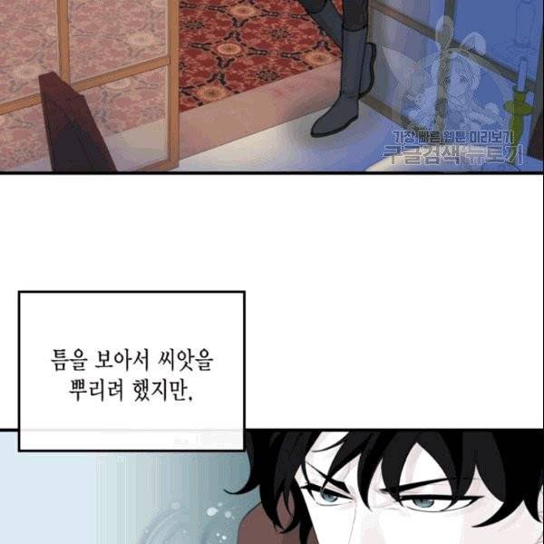쓰레기장 속 황녀님 36화 4