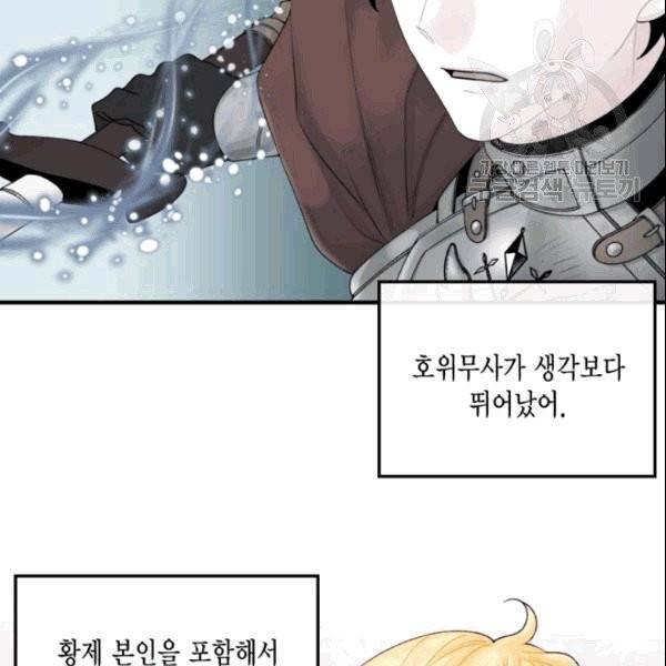 쓰레기장 속 황녀님 36화 5