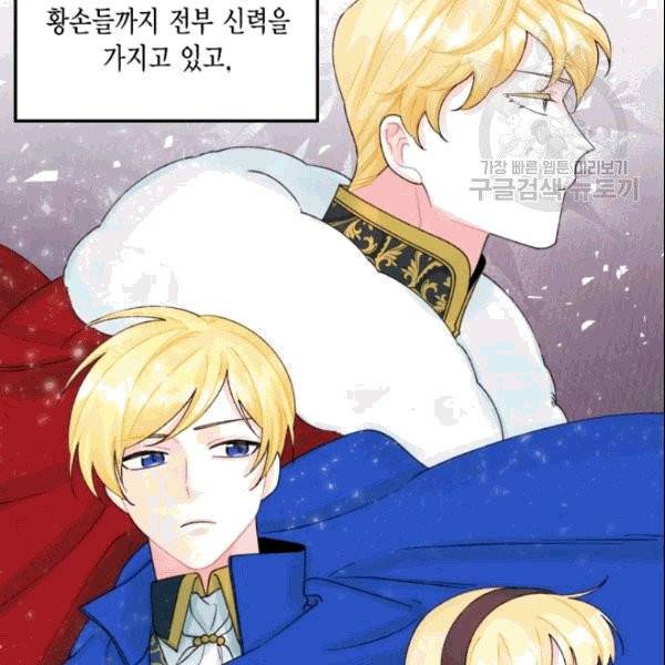 쓰레기장 속 황녀님 36화 6