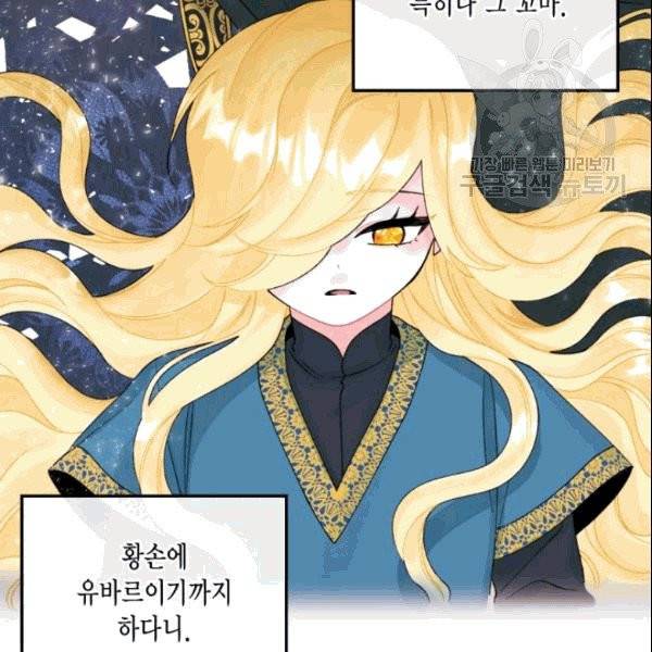 쓰레기장 속 황녀님 36화 8