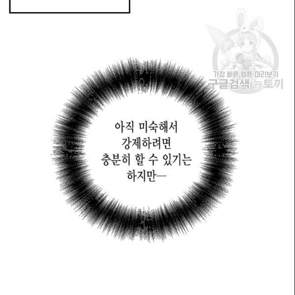 쓰레기장 속 황녀님 36화 9