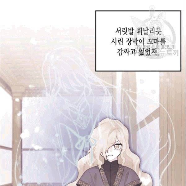 쓰레기장 속 황녀님 36화 10