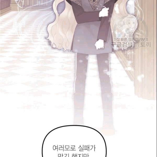 쓰레기장 속 황녀님 36화 11