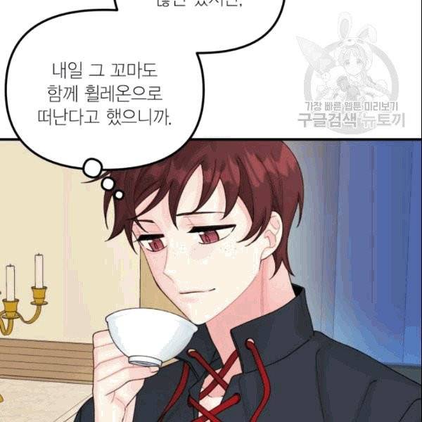 쓰레기장 속 황녀님 36화 12