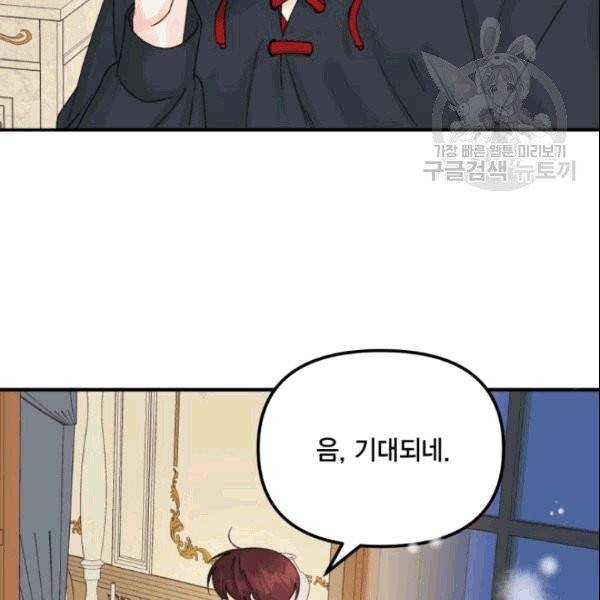 쓰레기장 속 황녀님 36화 13
