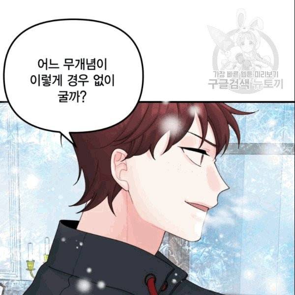 쓰레기장 속 황녀님 36화 18