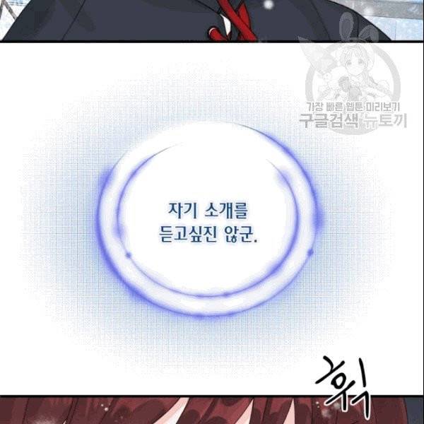 쓰레기장 속 황녀님 36화 19
