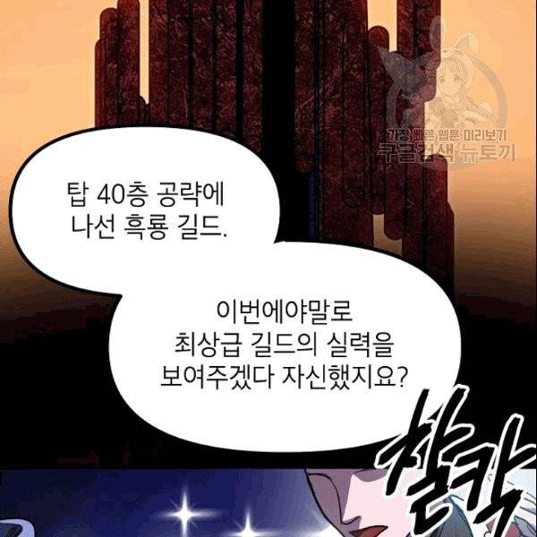 SSS급 자살헌터 1화 4