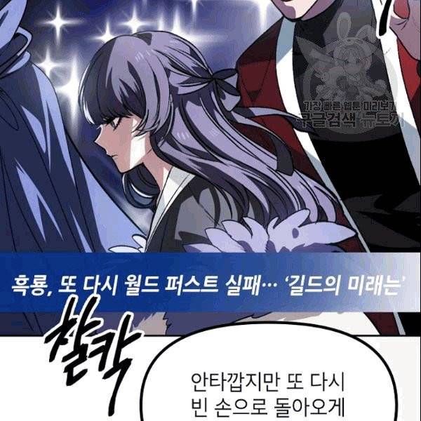 SSS급 자살헌터 1화 5