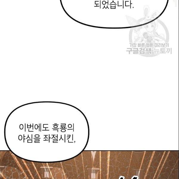 SSS급 자살헌터 1화 6