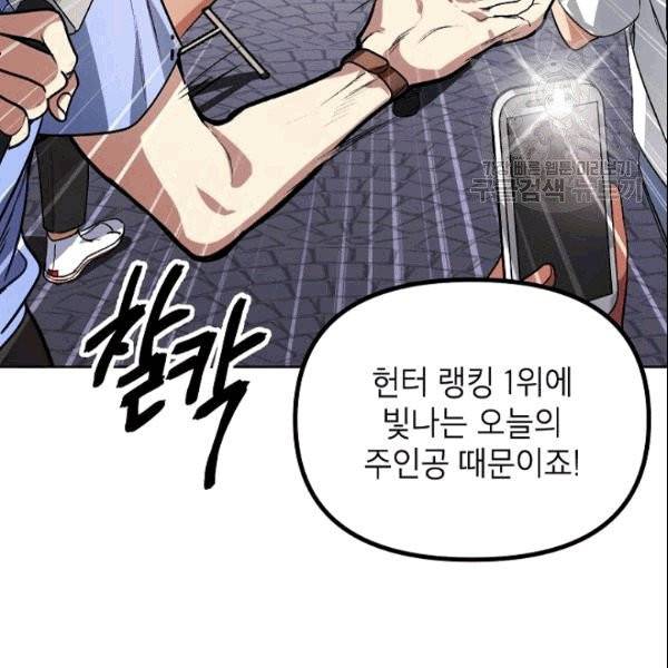 SSS급 자살헌터 1화 8
