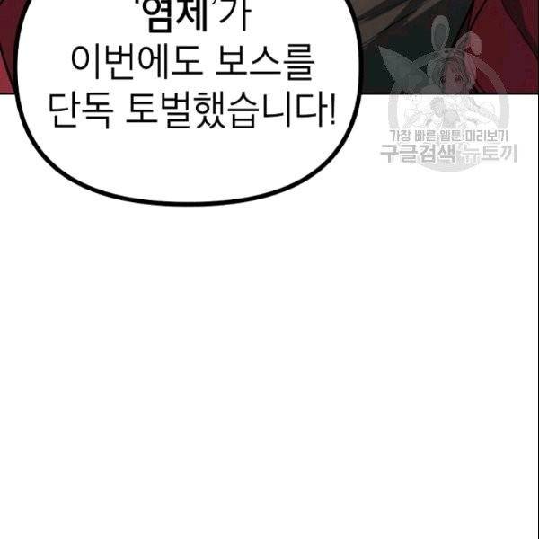 SSS급 자살헌터 1화 11