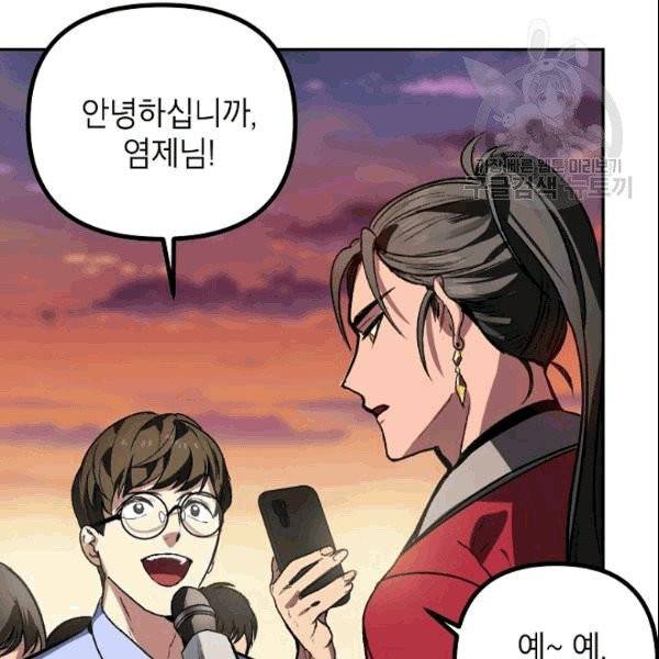 SSS급 자살헌터 1화 12