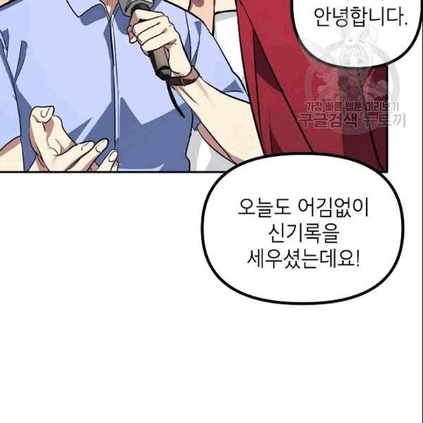 SSS급 자살헌터 1화 13