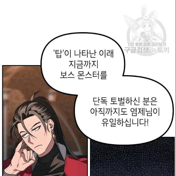 SSS급 자살헌터 1화 14