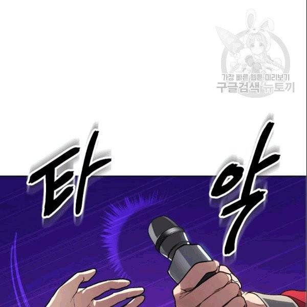 SSS급 자살헌터 1화 16