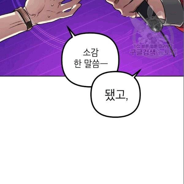 SSS급 자살헌터 1화 17
