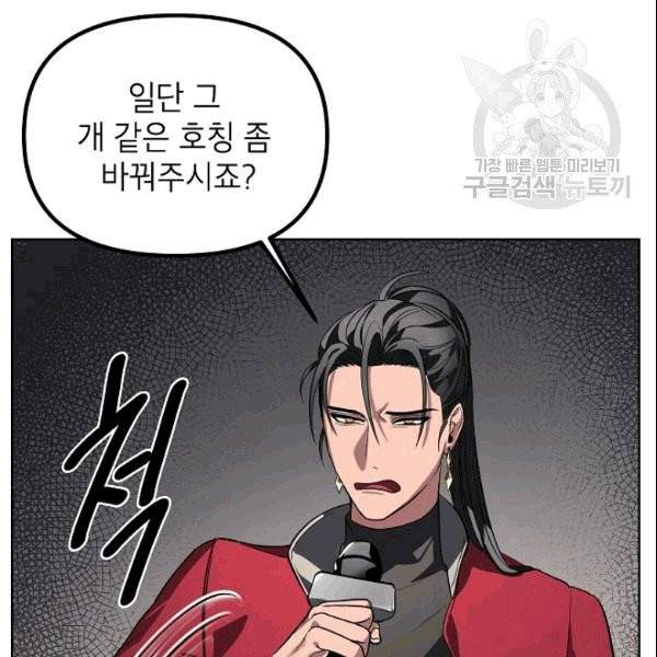 SSS급 자살헌터 1화 18