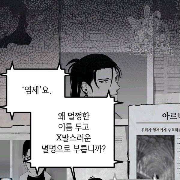 SSS급 자살헌터 1화 20