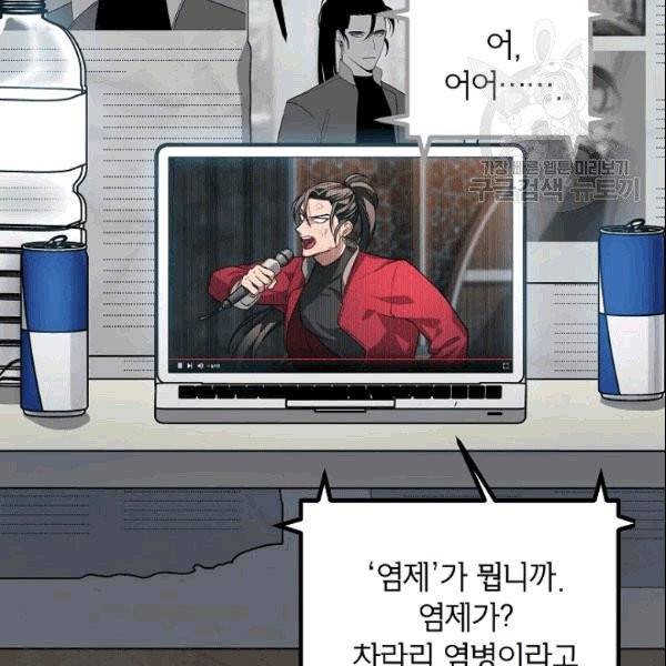 SSS급 자살헌터 1화 21