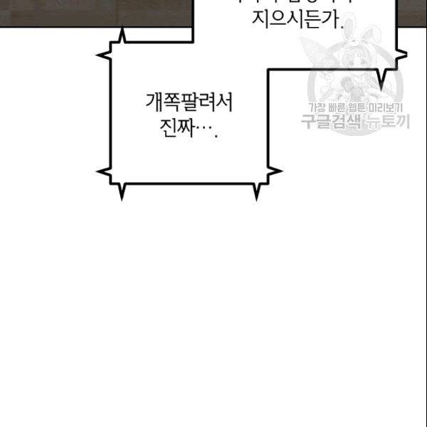 SSS급 자살헌터 1화 22