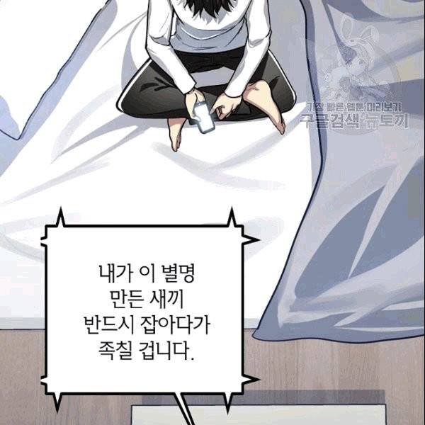 SSS급 자살헌터 1화 26