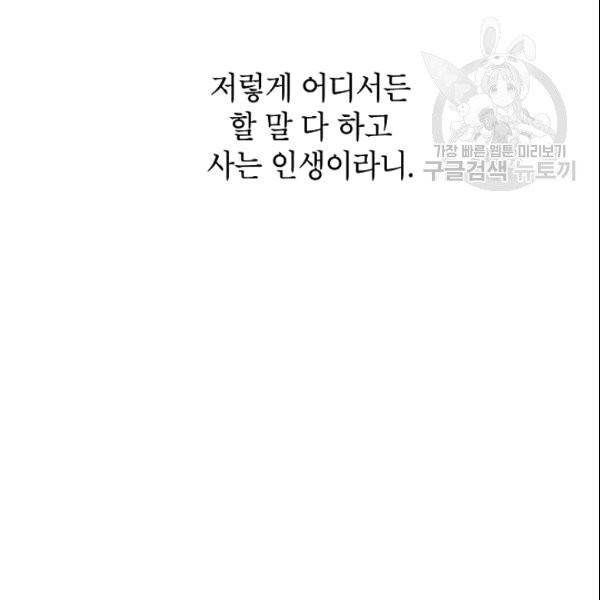 SSS급 자살헌터 1화 28