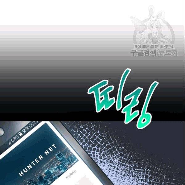 SSS급 자살헌터 1화 29