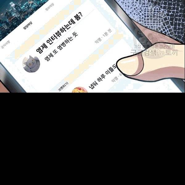 SSS급 자살헌터 1화 30