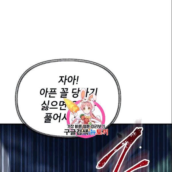 SSS급 자살헌터 11화 1