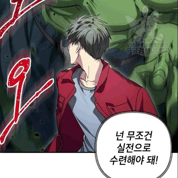 SSS급 자살헌터 11화 3