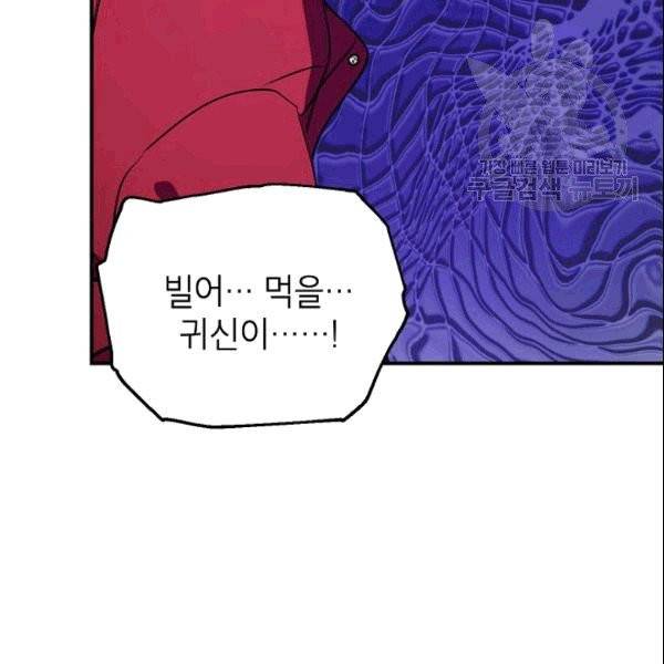 SSS급 자살헌터 11화 6