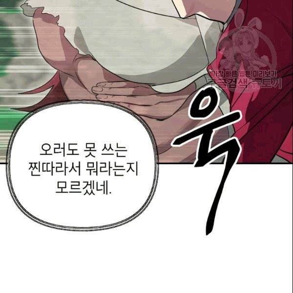 SSS급 자살헌터 11화 9