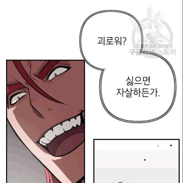 SSS급 자살헌터 11화 11