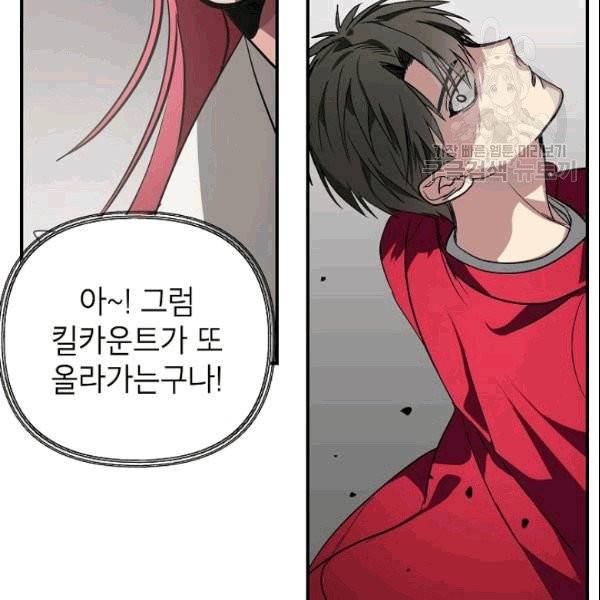 SSS급 자살헌터 11화 12