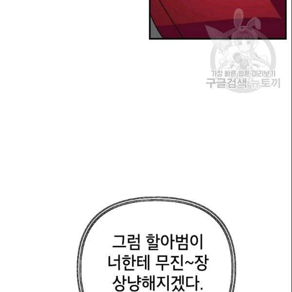 SSS급 자살헌터 11화 13