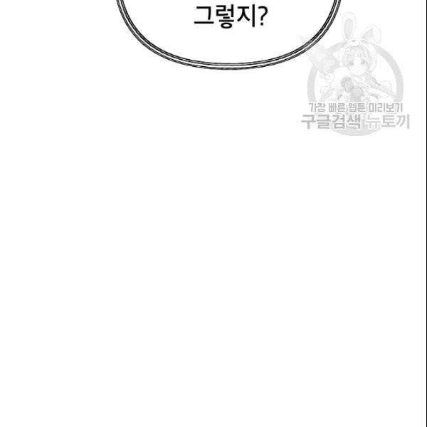 SSS급 자살헌터 11화 14