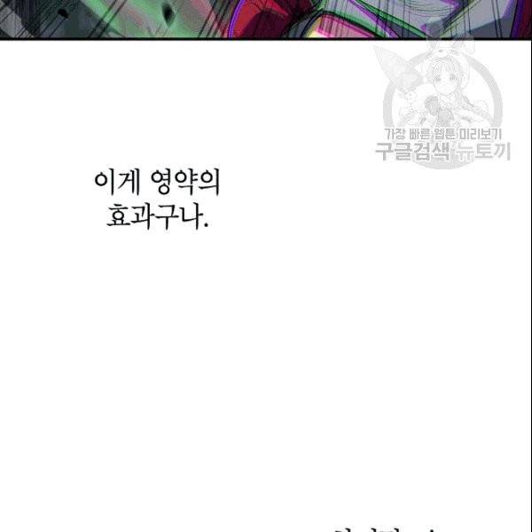 SSS급 자살헌터 11화 22